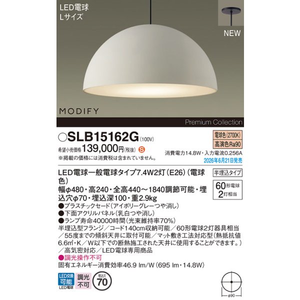 画像2: パナソニック SLB15162G ペンダント 天井半埋込吊下型 LED(電球色) LED電球交換型 MODIFY パネル付型 ランプ同梱 アイボリーグレー (2)