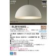画像2: パナソニック SLB15182G ペンダント 配線ダクト取付型 LED(電球色) ダクトタイプ MODIFY パネル付型 ランプ同梱 アイボリーグレー (2)