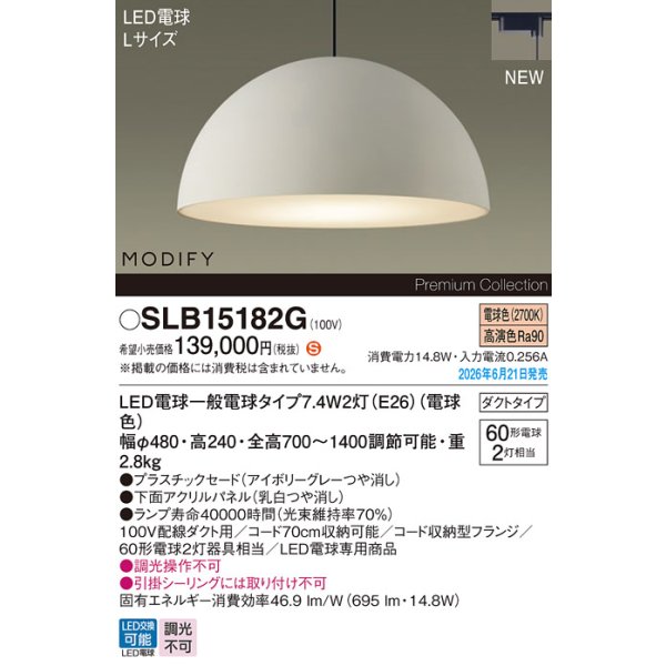 画像2: パナソニック SLB15182G ペンダント 配線ダクト取付型 LED(電球色) ダクトタイプ MODIFY パネル付型 ランプ同梱 アイボリーグレー (2)