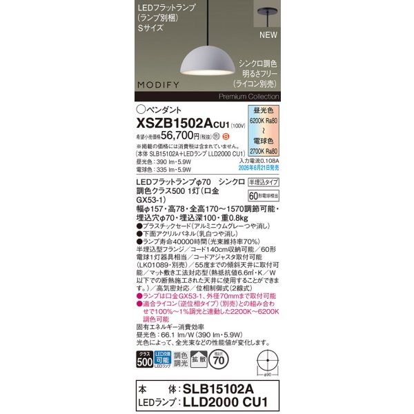 画像2: パナソニック XSZB1502ACU1(ランプ別梱) ペンダント 天井半埋込吊下型 LED 拡散 調色調光 MODIFY パネル付型 アルミニウムグレー (2)