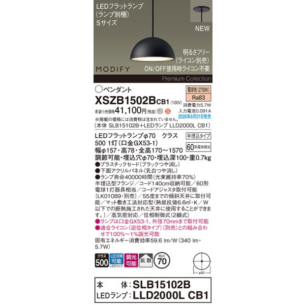 画像2: パナソニック XSZB1502BCB1(ランプ別梱) ペンダント 天井半埋込吊下型 LED(電球色) 拡散 調光(ライコン別売) MODIFY パネル付型 ブラック (2)