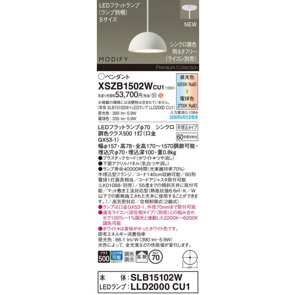 画像2: パナソニック XSZB1502WCU1(ランプ別梱) ペンダント 天井半埋込吊下型 LED 拡散 調色調光 MODIFY パネル付型 ホワイト (2)