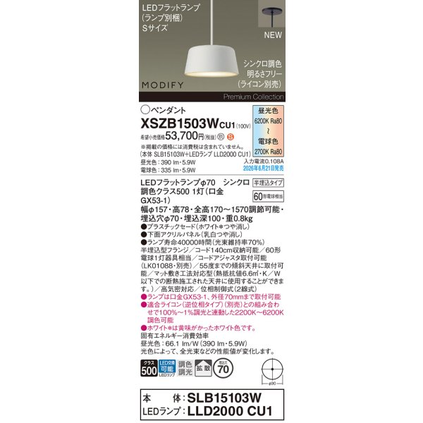 画像2: パナソニック XSZB1503WCU1(ランプ別梱) ペンダント 天井半埋込吊下型 LED 拡散 調色調光 MODIFY パネル付型 ホワイト (2)