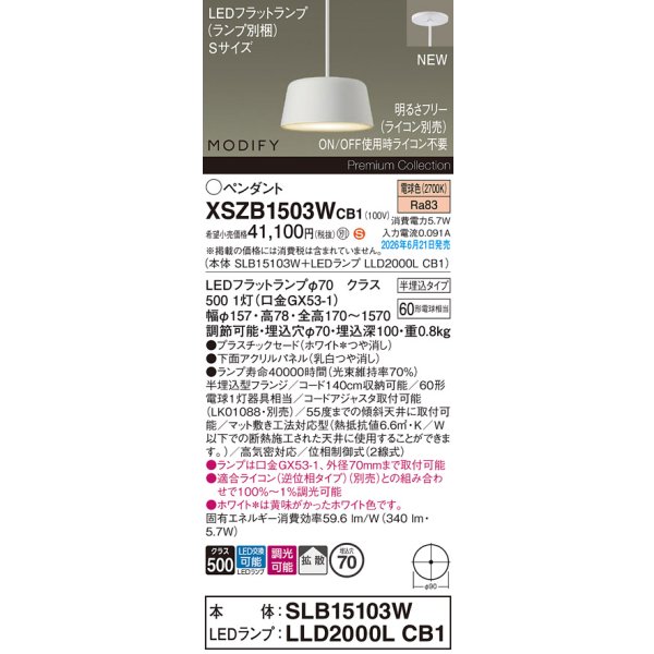 画像2: パナソニック XSZB1503WCB1(ランプ別梱) ペンダント 天井半埋込吊下型 LED(電球色) 拡散 調光(ライコン別売) MODIFY パネル付型 ホワイト (2)