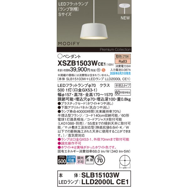 画像2: パナソニック XSZB1503WCE1(ランプ別梱) ペンダント 天井半埋込吊下型 LED(電球色) 拡散 MODIFY パネル付型 ホワイト (2)
