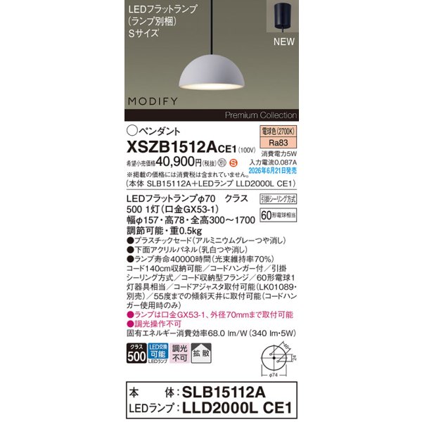 画像2: パナソニック XSZB1512ACE1(ランプ別梱) ペンダント 天井吊下型 LED(電球色) 拡散 フランジタイプ MODIFY パネル付型 アルミニウムグレー (2)