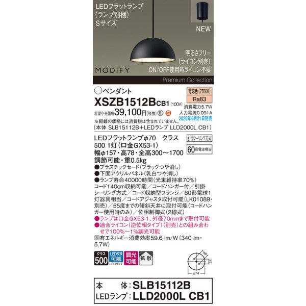画像2: パナソニック XSZB1512BCB1(ランプ別梱) ペンダント 天井吊下型 LED(電球色) 拡散 フランジタイプ 調光(ライコン別売) MODIFY パネル付型 ブラック (2)