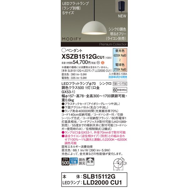 画像2: パナソニック XSZB1512GCU1(ランプ別梱) ペンダント 天井吊下型 LED 拡散 フランジタイプ 調色調光 MODIFY パネル付型 アイボリーグレー (2)