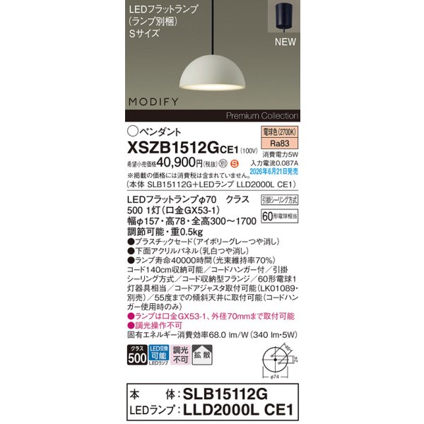 画像2: パナソニック XSZB1512GCE1(ランプ別梱) ペンダント 天井吊下型 LED(電球色) 拡散 フランジタイプ MODIFY パネル付型 アイボリーグレー (2)
