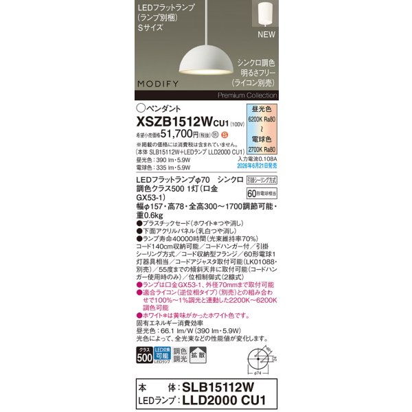 画像2: パナソニック XSZB1512WCU1(ランプ別梱) ペンダント 天井吊下型 LED 拡散 フランジタイプ 調色調光 MODIFY パネル付型 ホワイト (2)