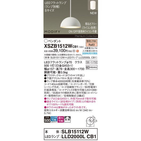 画像2: パナソニック XSZB1512WCB1(ランプ別梱) ペンダント 天井吊下型 LED(電球色) 拡散 フランジタイプ 調光(ライコン別売) MODIFY パネル付型 ホワイト (2)