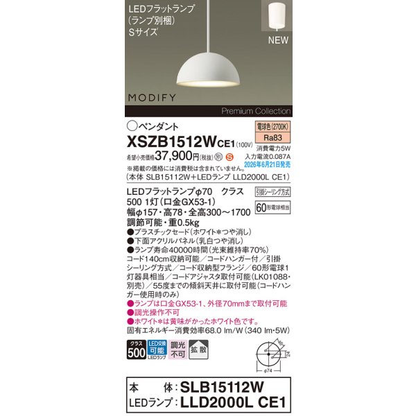 画像2: パナソニック XSZB1512WCE1(ランプ別梱) ペンダント 天井吊下型 LED(電球色) 拡散 フランジタイプ MODIFY パネル付型 ホワイト (2)