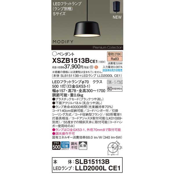 画像2: パナソニック XSZB1513BCE1(ランプ別梱) ペンダント 天井吊下型 LED(電球色) 拡散 フランジタイプ MODIFY パネル付型 ブラック (2)