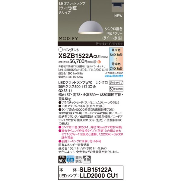 画像2: パナソニック XSZB1522ACU1(ランプ別梱) ペンダント 配線ダクト取付型 LED 拡散 ダクトタイプ 調色調光 MODIFY パネル付型 アルミニウムグレー (2)