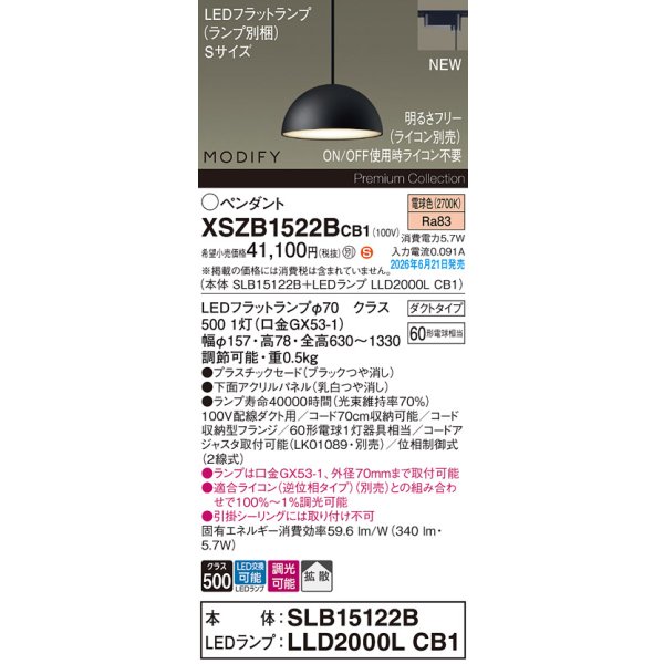 画像2: パナソニック XSZB1522BCB1(ランプ別梱) ペンダント 配線ダクト取付型 LED(電球色) 拡散 ダクトタイプ 調光(ライコン別売) MODIFY パネル付型 ブラック (2)