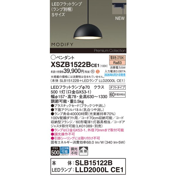 画像2: パナソニック XSZB1522BCE1(ランプ別梱) ペンダント 配線ダクト取付型 LED(電球色) 拡散 ダクトタイプ MODIFY パネル付型 ブラック (2)