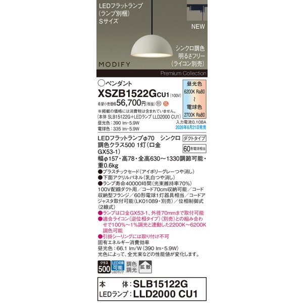 画像2: パナソニック XSZB1522GCU1(ランプ別梱) ペンダント 配線ダクト取付型 LED 拡散 ダクトタイプ 調色調光 MODIFY パネル付型 アイボリーグレー (2)