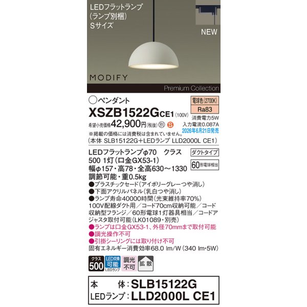 画像2: パナソニック XSZB1522GCE1(ランプ別梱) ペンダント 配線ダクト取付型 LED(電球色) 拡散 ダクトタイプ MODIFY パネル付型 アイボリーグレー (2)