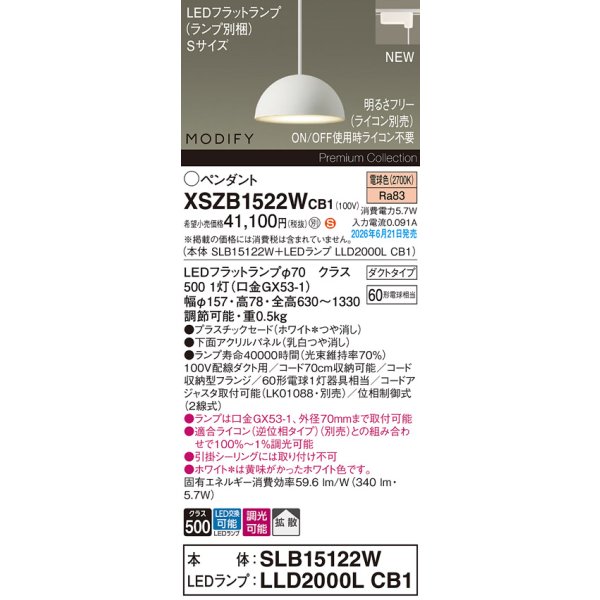 画像2: パナソニック XSZB1522WCB1(ランプ別梱) ペンダント 配線ダクト取付型 LED(電球色) 拡散 ダクトタイプ 調光(ライコン別売) MODIFY パネル付型 ホワイト (2)