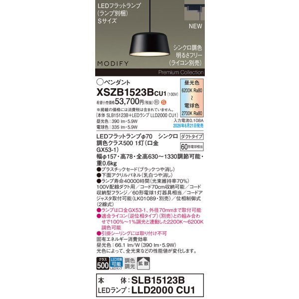 画像2: パナソニック XSZB1523BCU1(ランプ別梱) ペンダント 配線ダクト取付型 LED 拡散 ダクトタイプ 調色調光 MODIFY パネル付型 ブラック (2)