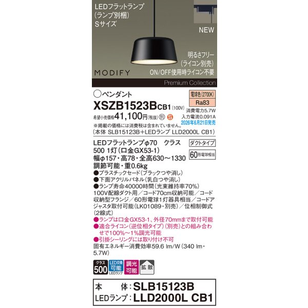 画像2: パナソニック XSZB1523BCB1(ランプ別梱) ペンダント 配線ダクト取付型 LED(電球色) 拡散 ダクトタイプ 調光(ライコン別売) MODIFY パネル付型 ブラック (2)