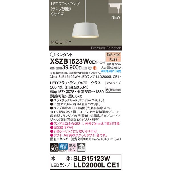 画像2: パナソニック XSZB1523WCE1(ランプ別梱) ペンダント 配線ダクト取付型 LED(電球色) 拡散 ダクトタイプ MODIFY パネル付型 ホワイト (2)