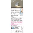 画像2: パナソニック XSZB7102ACU1(ランプ別梱) ブラケット 壁半埋込型 LED 拡散 調色調光 MODIFY パネル付型 アルミニウムグレー (2)