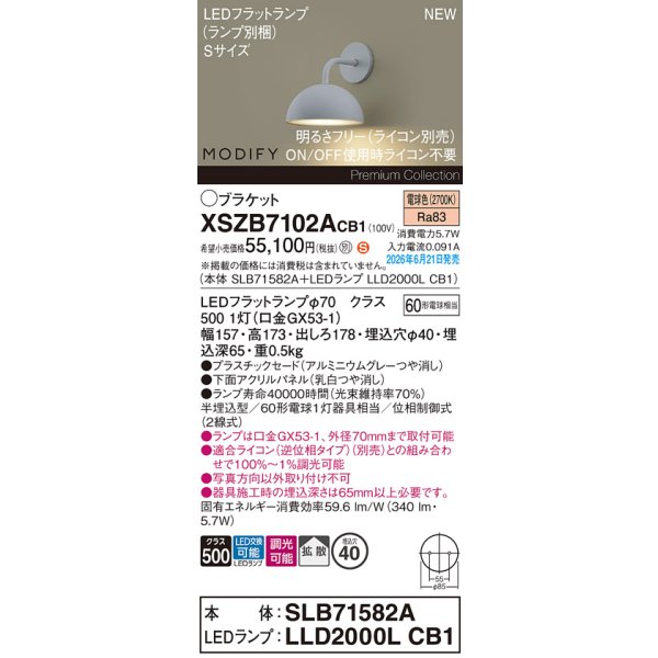 画像2: パナソニック XSZB7102ACB1(ランプ別梱) ブラケット 壁半埋込型 LED(電球色) 拡散 調光(ライコン別売) MODIFY パネル付型 アルミニウムグレー (2)