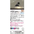 画像2: パナソニック XSZB7102BCB1(ランプ別梱) ブラケット 壁半埋込型 LED(電球色) 拡散 調光(ライコン別売) MODIFY パネル付型 ブラック (2)