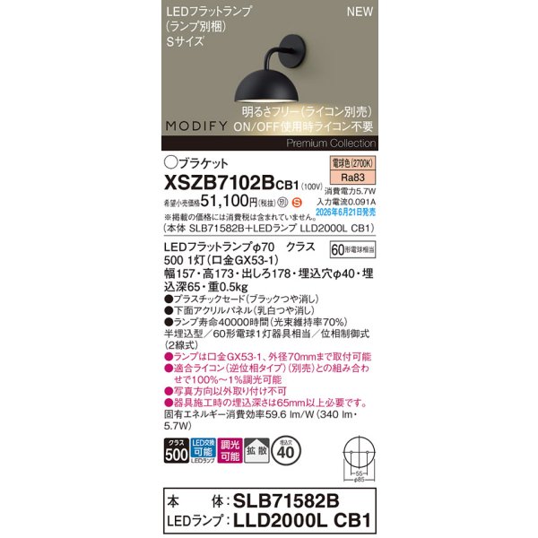 画像2: パナソニック XSZB7102BCB1(ランプ別梱) ブラケット 壁半埋込型 LED(電球色) 拡散 調光(ライコン別売) MODIFY パネル付型 ブラック (2)