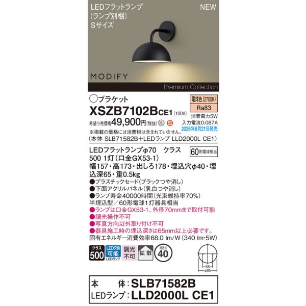 画像2: パナソニック XSZB7102BCE1(ランプ別梱) ブラケット 壁半埋込型 LED(電球色) 拡散 MODIFY パネル付型 ブラック (2)