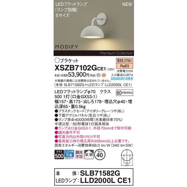 画像2: パナソニック XSZB7102GCE1(ランプ別梱) ブラケット 壁半埋込型 LED(電球色) 拡散 MODIFY パネル付型 アイボリーグレー (2)