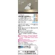 画像2: パナソニック XSZB7102WCU1(ランプ別梱) ブラケット 壁半埋込型 LED 拡散 調色調光 MODIFY パネル付型 ホワイト (2)