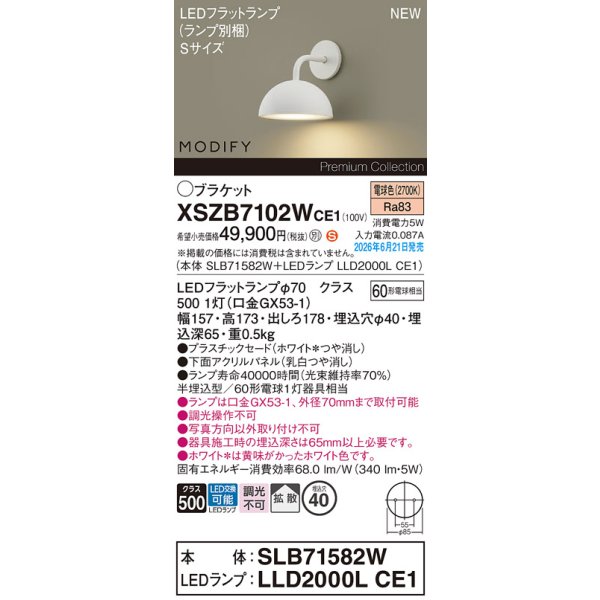 画像2: パナソニック XSZB7102WCE1(ランプ別梱) ブラケット 壁半埋込型 LED(電球色) 拡散 MODIFY パネル付型 ホワイト (2)