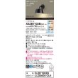 画像2: パナソニック XSZB7103BCU1(ランプ別梱) ブラケット 壁半埋込型 LED 拡散 調色調光 MODIFY パネル付型 ブラック (2)