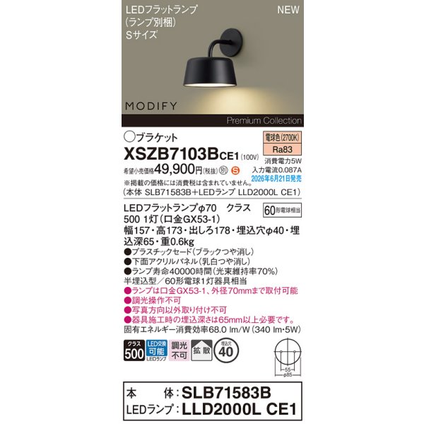 画像2: パナソニック XSZB7103BCE1(ランプ別梱) ブラケット 壁半埋込型 LED(電球色) 拡散 MODIFY パネル付型 ブラック (2)
