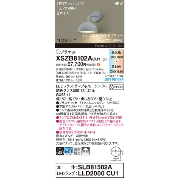 画像2: パナソニック XSZB8102ACU1(ランプ別梱) ブラケット 壁直付型 LED 拡散 調色調光 MODIFY パネル付型 アルミニウムグレー (2)