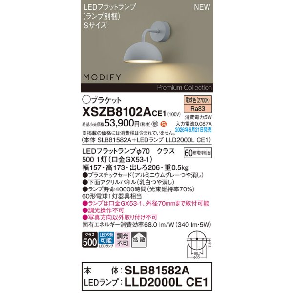 画像2: パナソニック XSZB8102ACE1(ランプ別梱) ブラケット 壁直付型 LED(電球色) 拡散 MODIFY パネル付型 アルミニウムグレー (2)