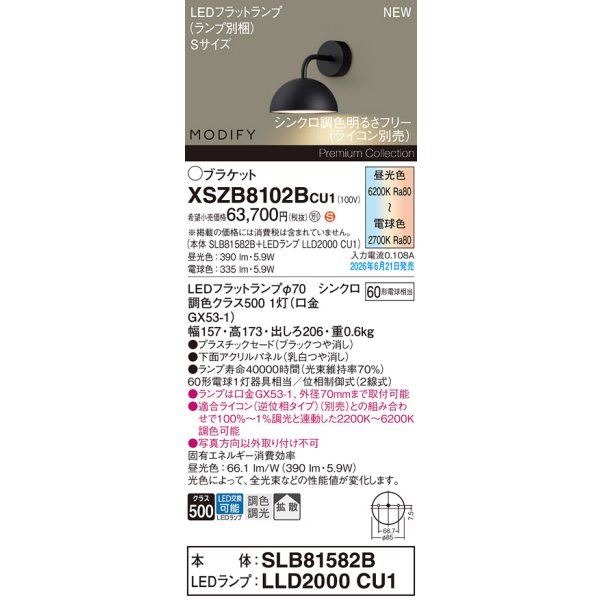画像2: パナソニック XSZB8102BCU1(ランプ別梱) ブラケット 壁直付型 LED 拡散 調色調光 MODIFY パネル付型 ブラック (2)
