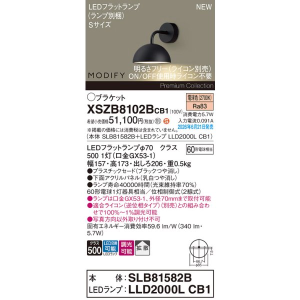 画像2: パナソニック XSZB8102BCB1(ランプ別梱) ブラケット 壁直付型 LED(電球色) 拡散 調光(ライコン別売) MODIFY パネル付型 ブラック (2)