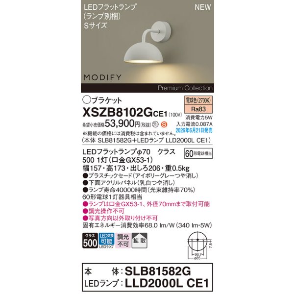 画像2: パナソニック XSZB8102GCE1(ランプ別梱) ブラケット 壁直付型 LED(電球色) 拡散 MODIFY パネル付型 アイボリーグレー (2)
