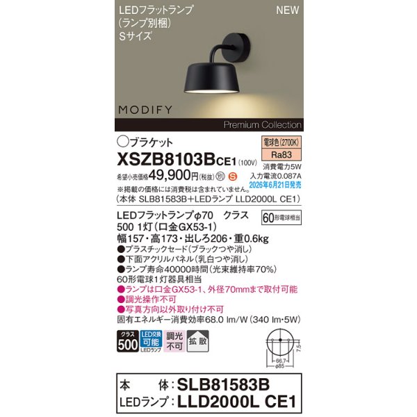 画像2: パナソニック XSZB8103BCE1(ランプ別梱) ブラケット 壁直付型 LED(電球色) 拡散 MODIFY パネル付型 ブラック (2)