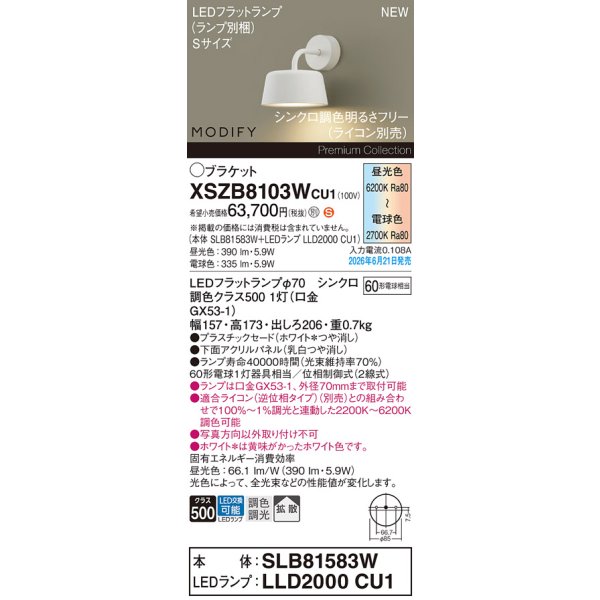 画像2: パナソニック XSZB8103WCU1(ランプ別梱) ブラケット 壁直付型 LED 拡散 調色調光 MODIFY パネル付型 ホワイト (2)