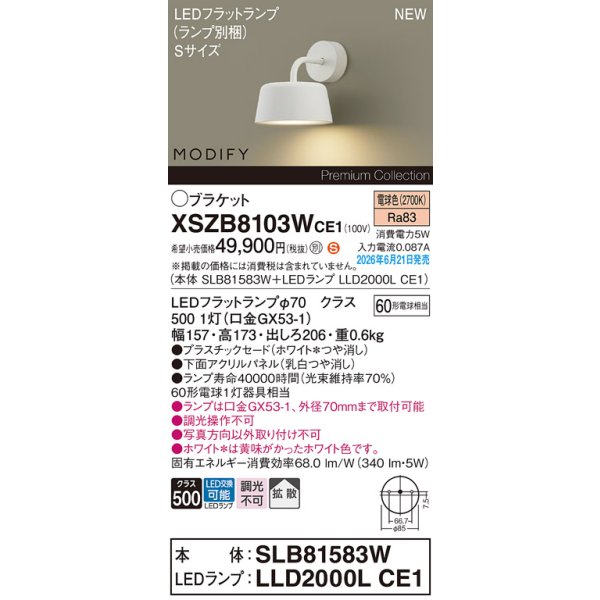 画像2: パナソニック XSZB8103WCE1(ランプ別梱) ブラケット 壁直付型 LED(電球色) 拡散 MODIFY パネル付型 ホワイト (2)