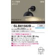 画像2: パナソニック SLB81582B ブラケット 壁直付型 LED MODIFY パネル付型 ランプ別売 ブラック (2)