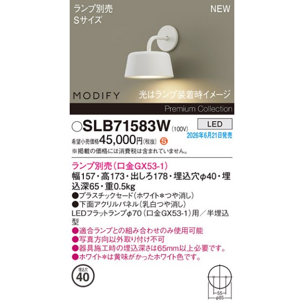 画像2: パナソニック SLB71583W ブラケット 壁半埋込型 LED MODIFY パネル付型 ランプ別売 ホワイト (2)