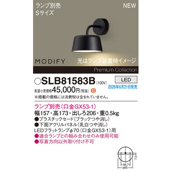 画像2: パナソニック SLB81583B ブラケット 壁直付型 LED MODIFY パネル付型 ランプ別売 ブラック (2)