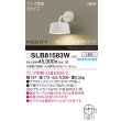 画像2: パナソニック SLB81583W ブラケット 壁直付型 LED MODIFY パネル付型 ランプ別売 ホワイト (2)