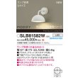 画像2: パナソニック SLB81582W ブラケット 壁直付型 LED MODIFY パネル付型 ランプ別売 ホワイト (2)