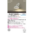 画像2: パナソニック SLB71582G ブラケット 壁半埋込型 LED MODIFY パネル付型 ランプ別売 アイボリーグレー (2)